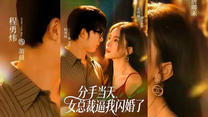 [Sub Indo] Cheating Ex-Wife, Powerful Aunt { 渣女前妻出軌 轉身搞大她掌權小姨媽的肚子 } | Xiao Chen & Tang Qinghe