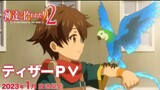 Trailer Anime Đặc Ân Của Thần Season 2 - PV (1/2023)
