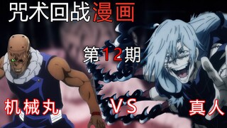 [Komik Obrolan Membosankan] Festival Malam Jujutsu Kaisen Bab 80-82! Berjuang untuk semuanya!!!