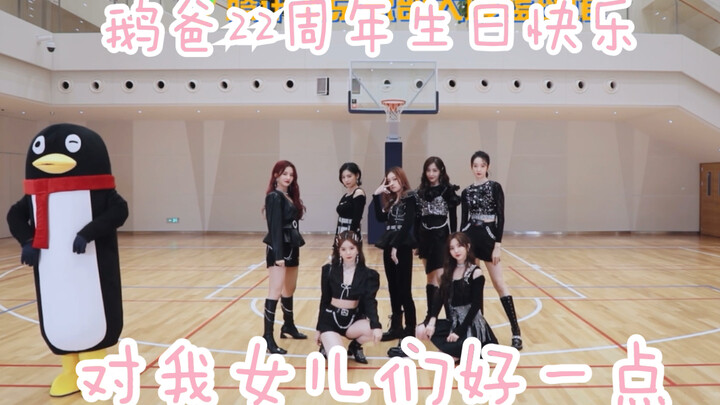 [Hard Candy Girls 303] Happy Birthday to Tencent