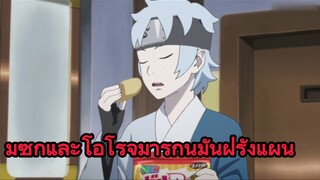 มิซึกิและโอโรจิมารุกินมันฝรั่งแผ่น 