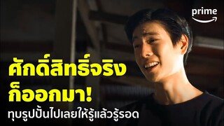 หุ่นพยนต์ - ไม่เชื่อก็ลบหลู่ 'ภูวินทร์' ทุบหุ่นแหลก ศักดิ์สิทธิ์จริง ก็ออกมาเจอกัน! | Prime Thailand