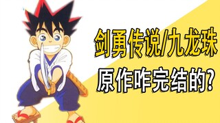 How did the original work of "Kenyuu Densetsu or Nine Dragon Ball" end?