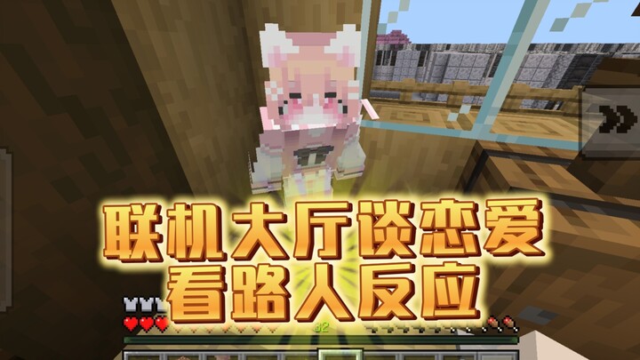 Dating in the online lobby, watching passersby’s reactions