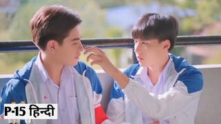 Hit Bite Love Series (P-15) Explain In Hindi | New Thai BL Series Explain In Hindi @KdramaExplain