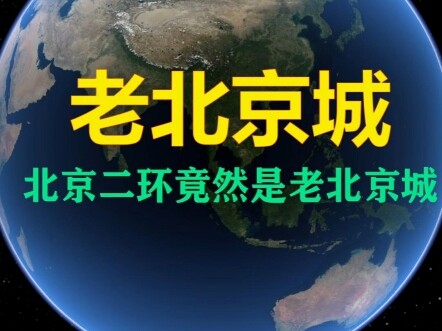 Why are there so many places named after “gates” along Beijing’s Second Ring Road?