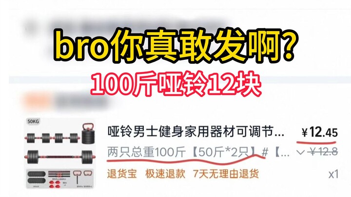 พี่กล้าโพสจริงๆ ดัมเบล 100 ชั่งขายให้ฉันแค่ 12 หยวนเอง!