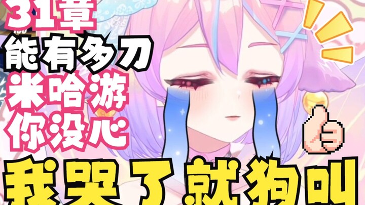 "If I start crying, I'll bark like a dog 10 million times!" A newbie playing Honkai Impact 3 Chapter