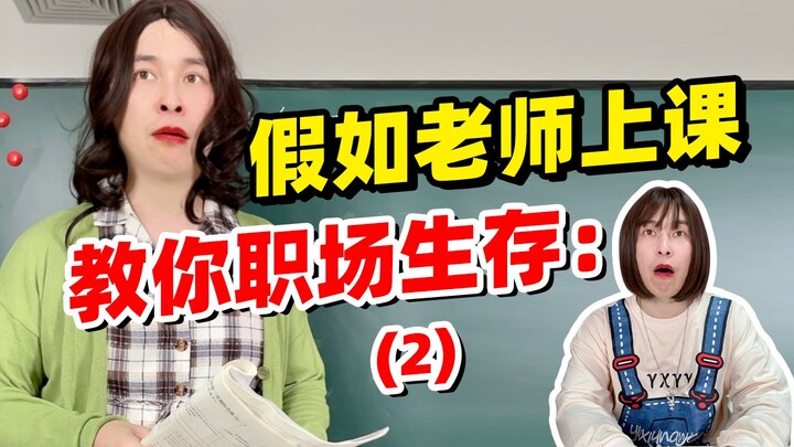 Seandainya Guru Mengajarkan Cara Bertahan di Dunia Kerja (2):