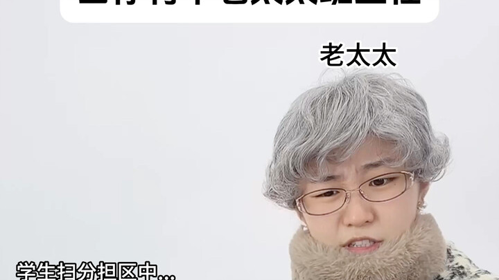 When Your Homeroom Teacher Is a Feisty Old Lady