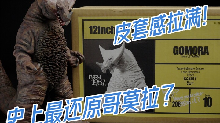 皮套感拉满！史上最还原哥莫拉？小森阳一企划，竹添展哥莫拉笔涂成品展示！