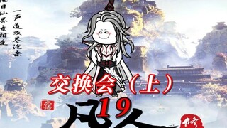 《凡人修仙传》韩立参加阗天城交换会