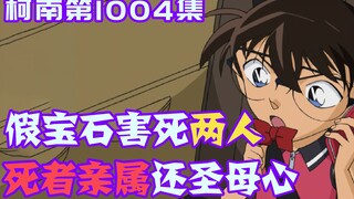 【柯南零九】命案搁置四十年，柯南一天就破解，强行煽情真的无语