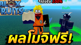 Roblox วิธีหา NPC ในเกาะลับรับ ผลโมจิฟรี! ได้จริง 100% ใน 5 นาที