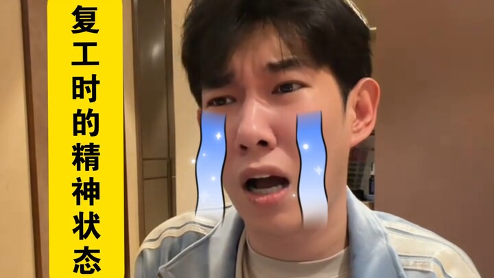 The Mental State on the Eighth Day of the Lunar New Year After Returning to Work