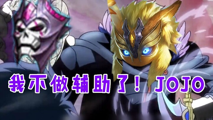 Open JOJO in the way of King of Glory