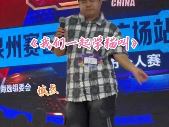 افتح بحذر، في موقع التصفيات الأولية لأغنية "تعلّم كيف تموء"، هناك قوة سحرية غامضة.