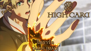 High Card - ไฮการ์ด (Driver's High) [AMV] [MAD]