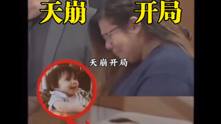 西格玛男人-小孩天崩开局