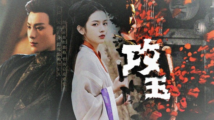 攻 玉 | 周也·滕玉意 x 王鹤棣·藺承佑