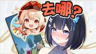 全车人都知道我和可莉一起出去玩了