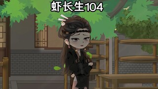 第104集：不速之客