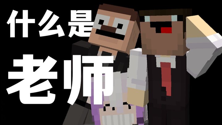 What is a teacher? It says...