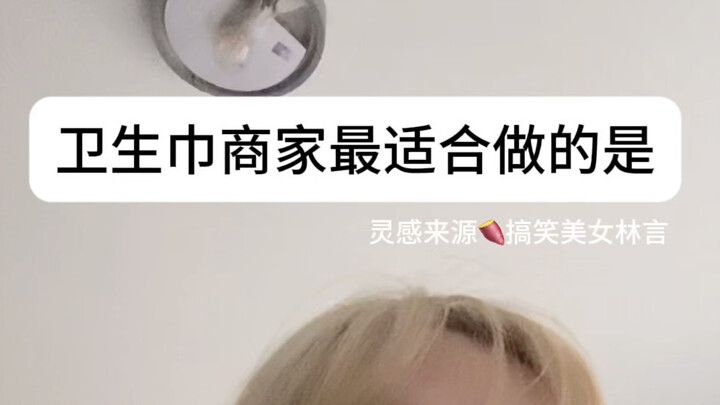 If the technology of making sanitary pads smaller and smaller has already made its way to China, the