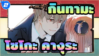 [กินทามะ/MAD]โซโกะ&คางุระ--- ฉันเท่านั้นที่หลอกผู้หญิงคนนั้นได้_2