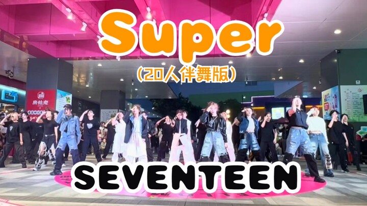[SEVENTEEN] Hangzhou felt a strong earthquake! 33 members did a super-coordinated dance! Even the to