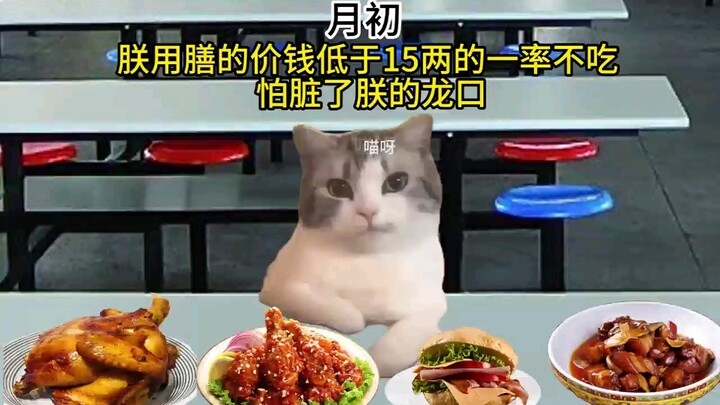 One month's living expenses