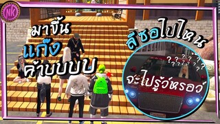 วัยรุ่นขี้นแก๊งกับลีซอที่หายไป - [Midnight #178]