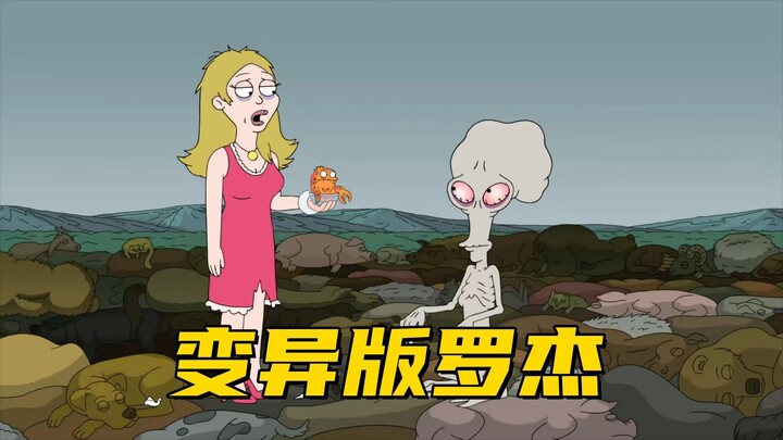 美国老爹：弗朗辛沉迷罗杰的轻声细语 能让她非常放松