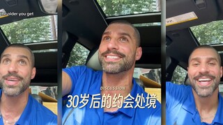 30岁后的约会处境‼️