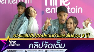 “ซาร่า” ควงแฟนฮิปฮอปต่างชาติ หวนทำเพลงคอนเซปต์ดี “Trigerz” ในรอบ 8 ปี (คลิปจัดเต็ม)