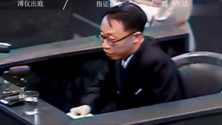 1948 Tokyo Trial: Puyi Exudes Dominating Presence, Furiously Condemns the Japanese, Sending 7 War Cr