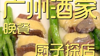 Kunjungan Koki Makan Malam Restoran Guangzhou ¥1235