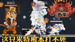 奥尼玛：猫和老鼠米特竟抗住了兴奋剑客6刀流！咸鱼还是那条咸鱼