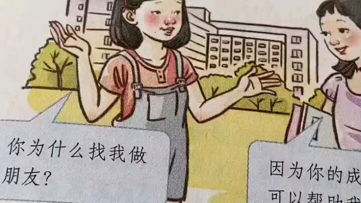 Are the first-year junior high school textbooks so realistic?