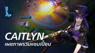 ภาพรวมแชมเปี้ยน Caitlyn | เกมเพลย์ - League of Legends: Wild Rift