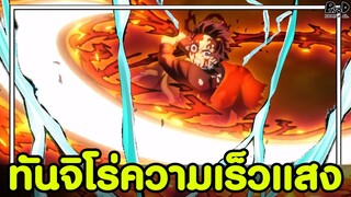 ดาบพิฆาตอสูร - ใช้ปราณอัสนีได้ยังไง? ทำไมทันจิโร่ใช้ได้ถึง3ปราณ [KOMNA CHANNEL]