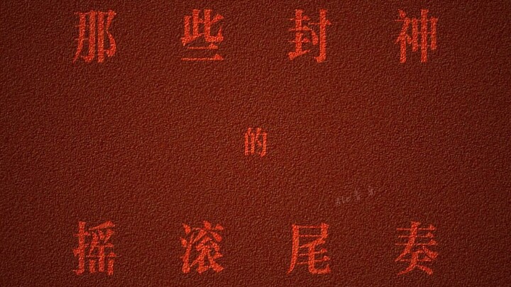 Rock Outro Roundup: Which One Is Your No. 1?