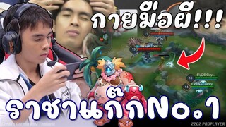 วันหนึ่งกายหงิดแก๊ก แก๊กมือผี360โนสะโคป..ดึงทีมนั้นถึงขั้นช้อค!!!
