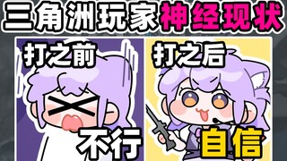 “ FPS 游 戏 玩 家 精 神 现 状 ”