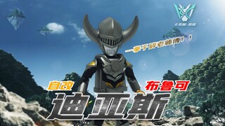 【卡赤】一拳干碎老师傅！！布鲁可积木 自改 迪亚斯