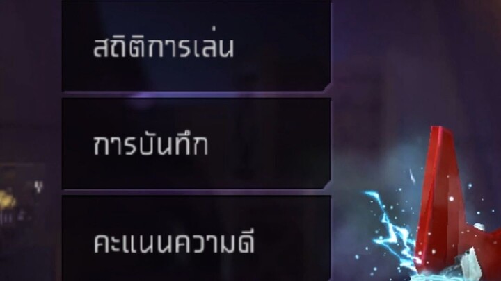 วิ่งใส่อย่างเดียว