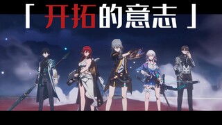 “生命因何而沉睡，因为我们终将从梦中醒来”—— 崩坏：星穹铁道2.2剧情MAD【希望有羽毛和翅膀】