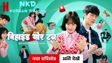Hindi Behind Your Touch (2023) S01E11 480p WEB-DL Hindi ×264.m