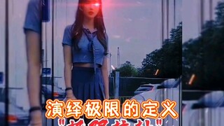 【萌妹子】演 绎 极 限 的 定 义