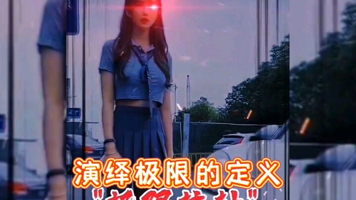【萌妹子】演 绎 极 限 的 定 义